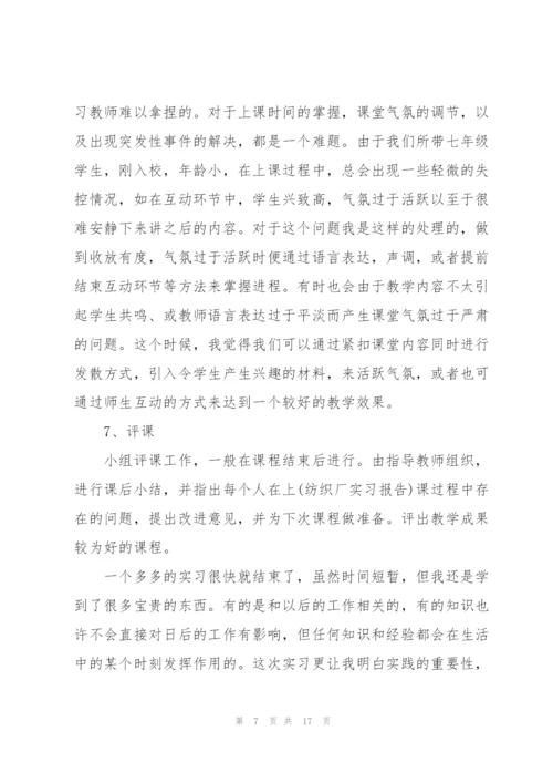 音乐生毕业实习总结5篇.docx