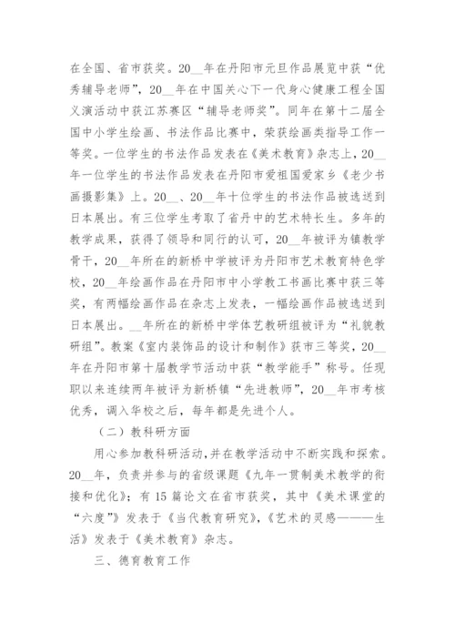 教师职称评定工作总结万能7篇.docx