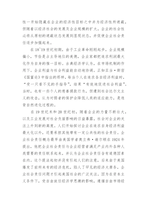 可持续发展论文.docx