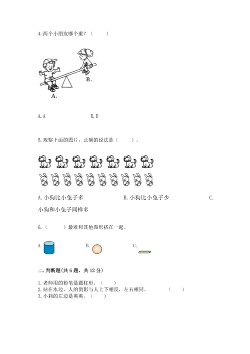 人教版一年级上册数学期中测试卷加精品答案.docx