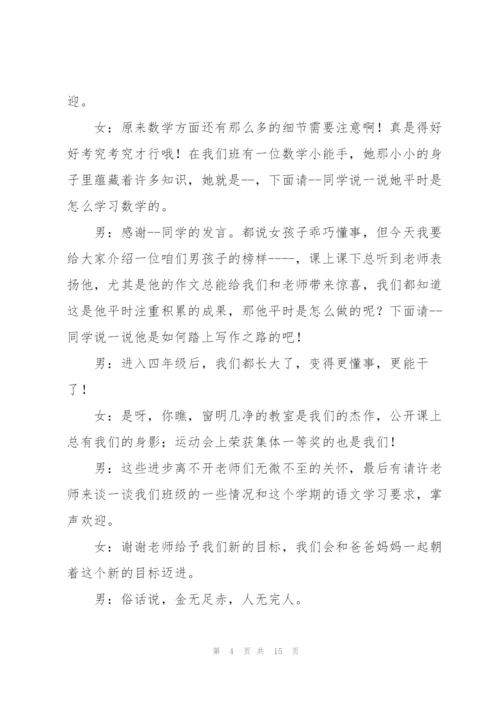 家长会主持人发言稿学生五篇.docx