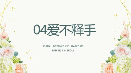 婚礼舞台开场片头相册婚礼纪念册PPT
