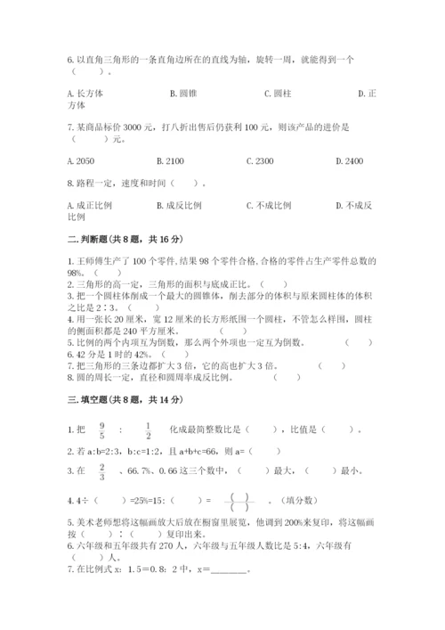 北师大版小学六年级下册数学期末检测试题及参考答案（完整版）.docx