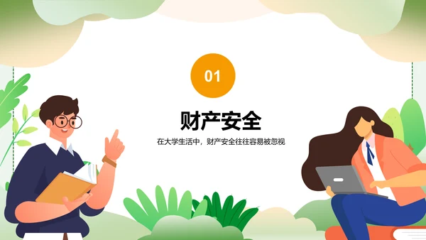 绿色插画风大学生校园主题班会PPT模板