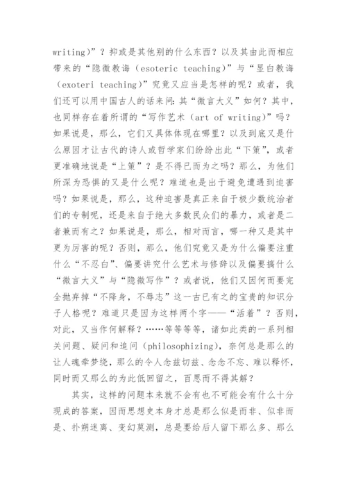 以先秦儒家中庸思想研究哲学论文.docx