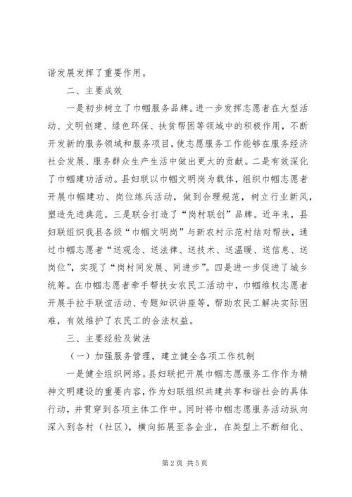 县巾帼志愿服务活动调研报告.docx