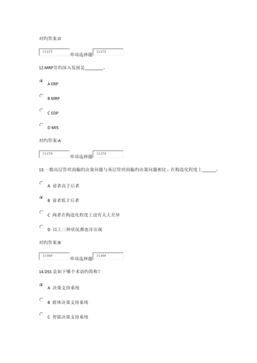 2023年管理信息系统概论在线作业及答案.docx