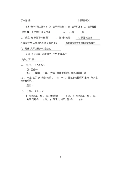 (完整版)小学六年级语文试题及答案