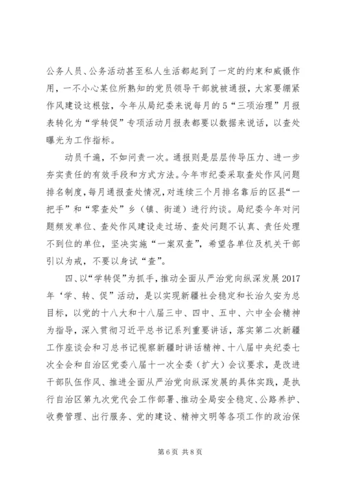 持续深化作风建设推进全面从严治党.docx