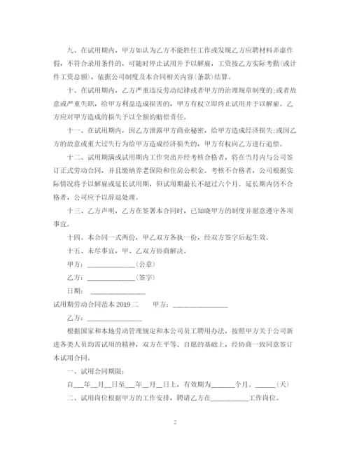 2023年试用期劳动合同范本7.docx