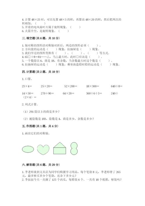北师大版三年级下册数学期中测试卷带答案（黄金题型）.docx