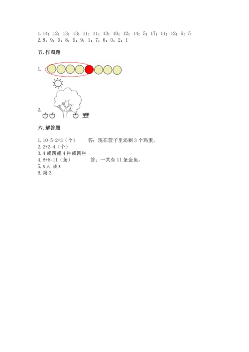 北师大版一年级上册数学期末测试卷【a卷】.docx