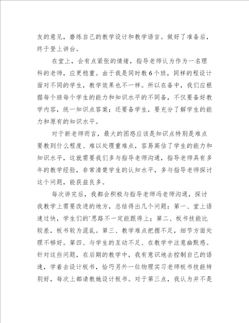 教学实习心得体会