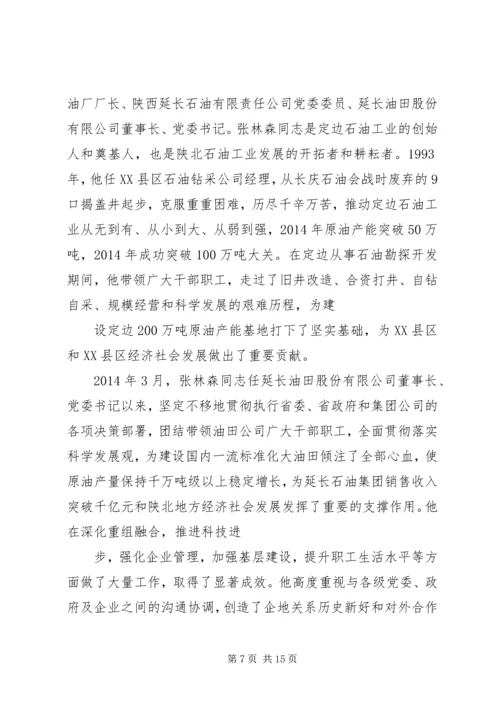 学习劳模的心得体会 (12).docx