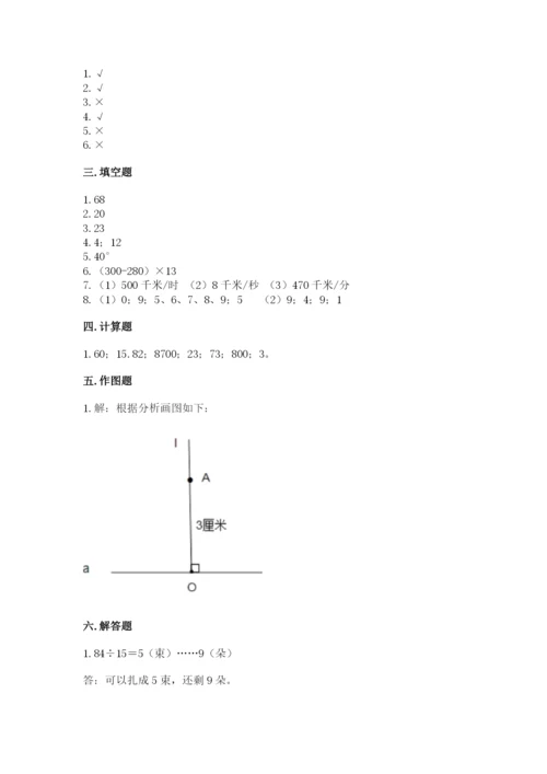 青岛版数学四年级上册期末测试卷含答案【能力提升】.docx