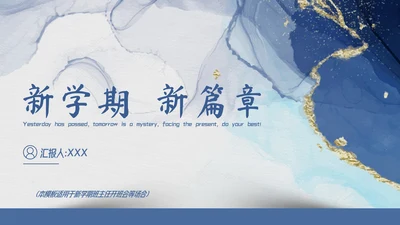 蓝色简约新学期开学家长会班会开学第一课PPT