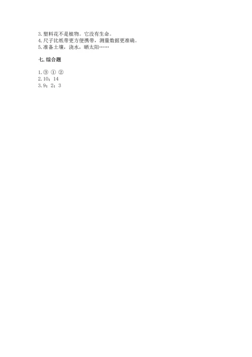 教科版科学一年级上册期末测试卷及答案（最新）.docx