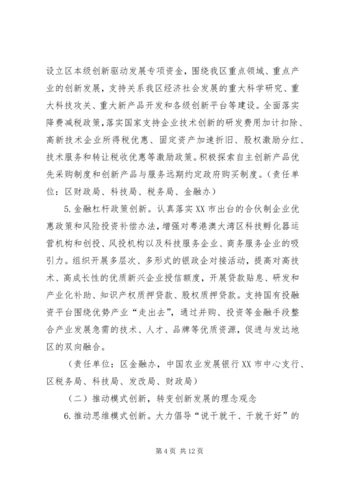 贺州XX县区创新驱动发展战略实施方案 (2).docx