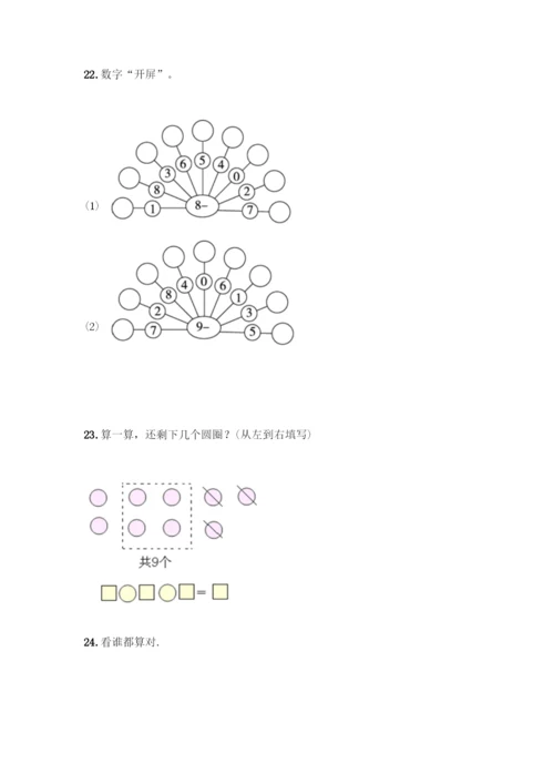 人教版一年级上册数学专项练习-计算题50道及参考答案一套-(2).docx