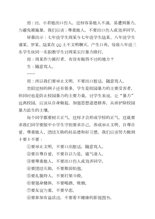 四3班《拒绝校园欺凌共建和谐校园》主题班会教案.docx