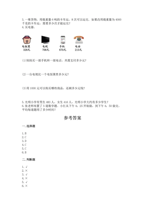 小学三年级上册数学期中测试卷及参考答案【最新】.docx