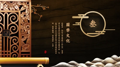 国学文化古香古色通用PPT模板