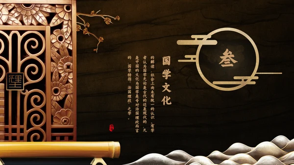 国学文化古香古色通用PPT模板