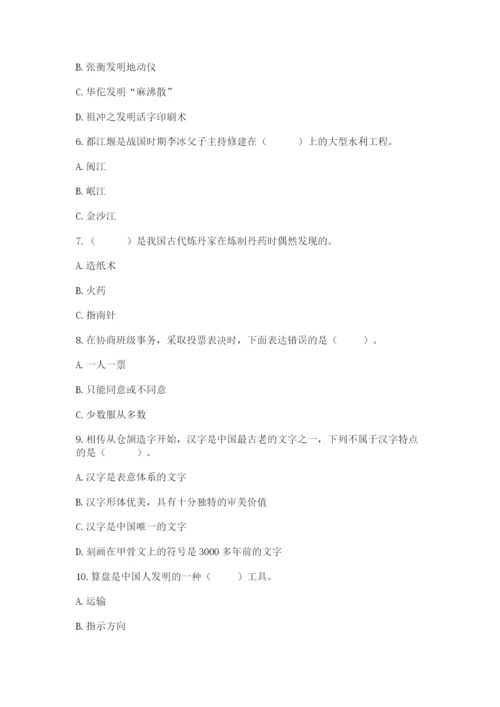 五年级上册道德与法治第四单元骄人祖先 灿烂文化测试卷含答案（综合题）.docx