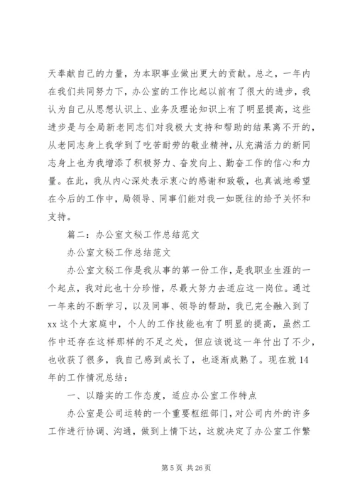 企业办公室文秘工作总结.docx