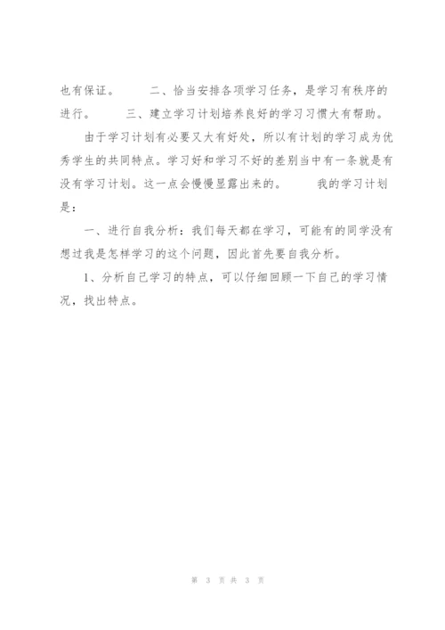 小学生四年级新学期学习计划范文4篇.docx