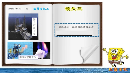 初中历史与社会 人文地理山歌 环海日记之海洋对人类的影响 课件（24张PPT）