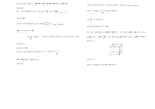 (新高考)2021届高三入学调研试卷 数学(一) 解析.docx