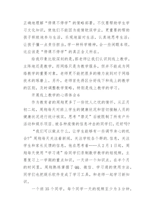 开展线上教学的心得体会.docx