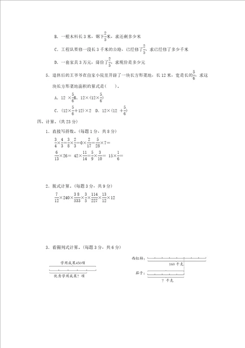 2021年秋六年级数学上册一小手艺展示分数乘法习题青岛版六三制