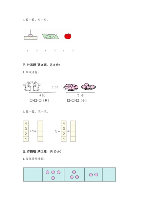 北师大版一年级上册数学期中测试卷（巩固）.docx