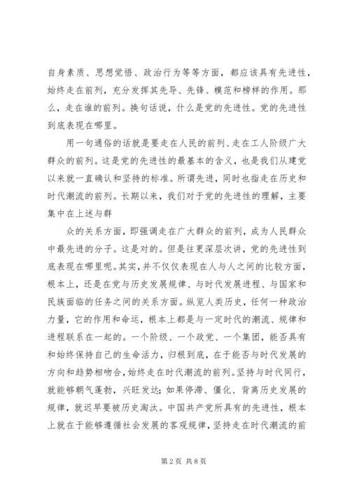 我对共产党员先进性标准的认识.docx