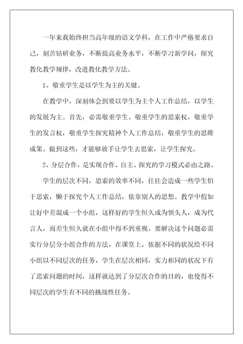 2022年小学教师年度个人思想工作总结