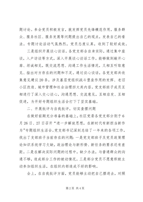 落实“进一步解放思想，在新时代有新担当新作为”专题组织生活会情况汇报.docx