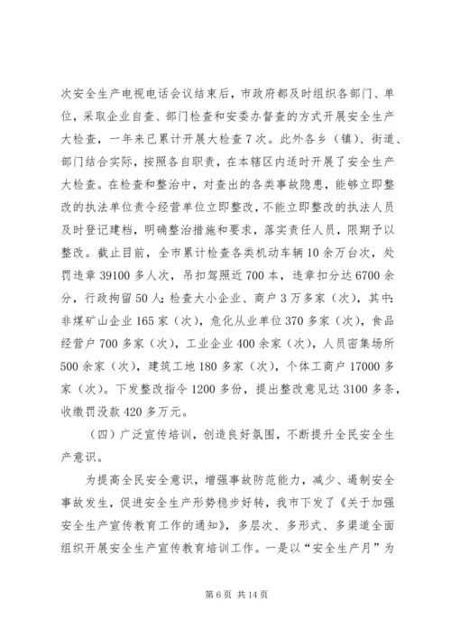 安全生产责任制考核验收汇报-安全生产责任制汇报.docx