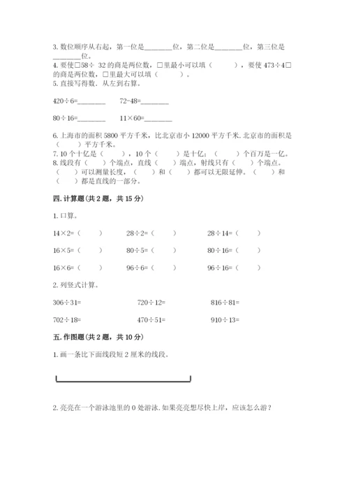 人教版四年级上册数学 期末测试卷【新题速递】.docx