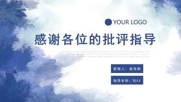 蓝色水墨毕业答辩PPT模板