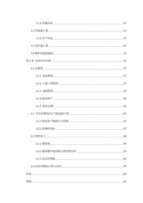 年产25万吨玉米须饮料工厂设计.docx