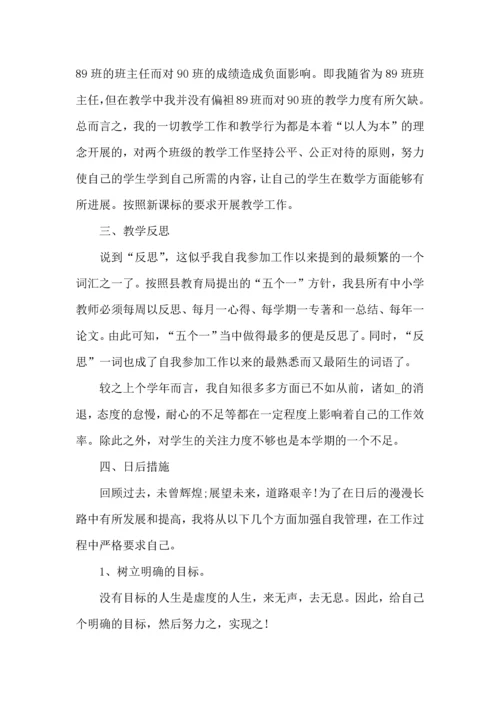 初中教师教学个人心得总结范文五篇.docx