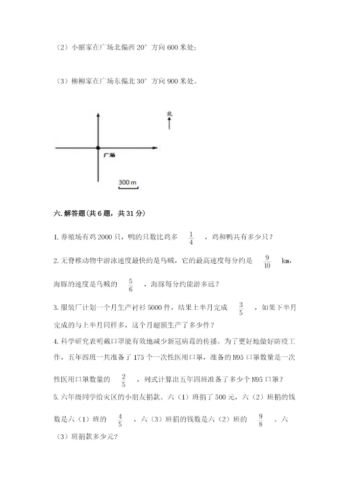 人教版六年级上册数学期中测试卷汇总.docx