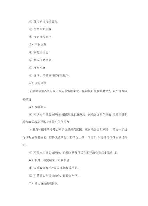 车辆日常定点保养维修服务方案.docx