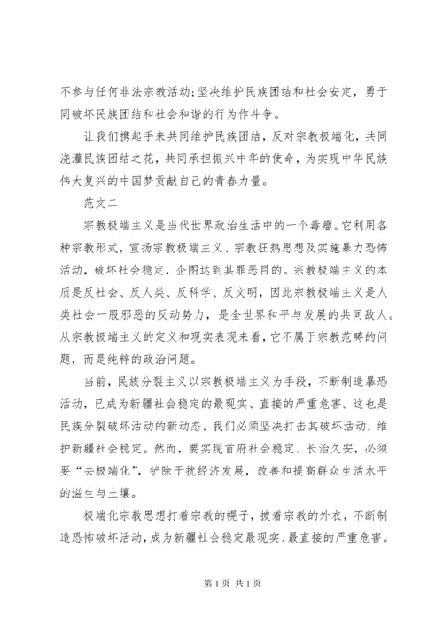 去极端化学习心得体会[定稿] (3).docx