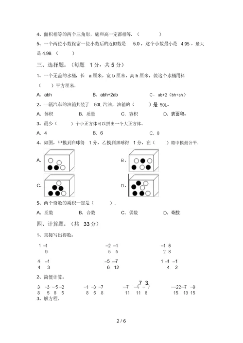 小学五年级数学上册期中测试卷及答案【1套】