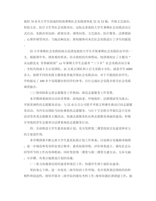 精编之院团委办公室个人工作总结范文.docx