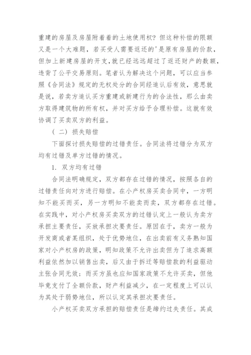 论文转让合同精编.docx