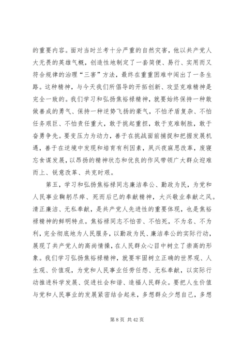 第一篇：学习焦裕禄精神七一党课辅导材料2学习焦裕禄精神七一党课辅导材料2.docx